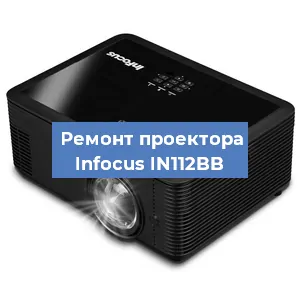 Замена матрицы на проекторе Infocus IN112BB в Новосибирске